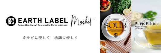 EARTH LABEL楽天ページのご案内