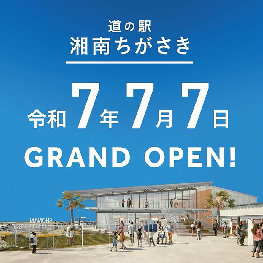 「道の駅湘南ちがさき」にてSOUPeをお取り扱いいただきます