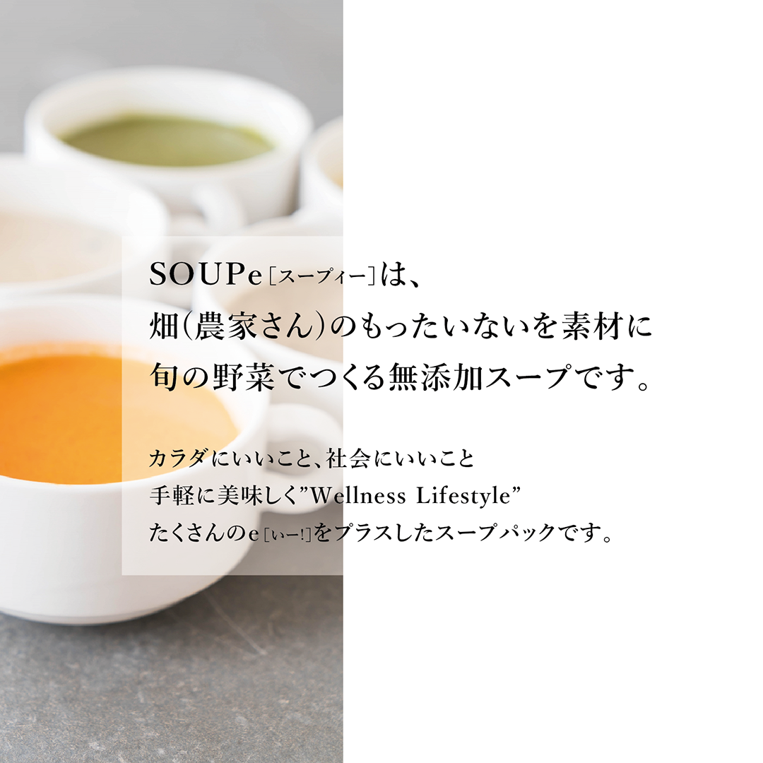 SOUPe スープ4パックセット