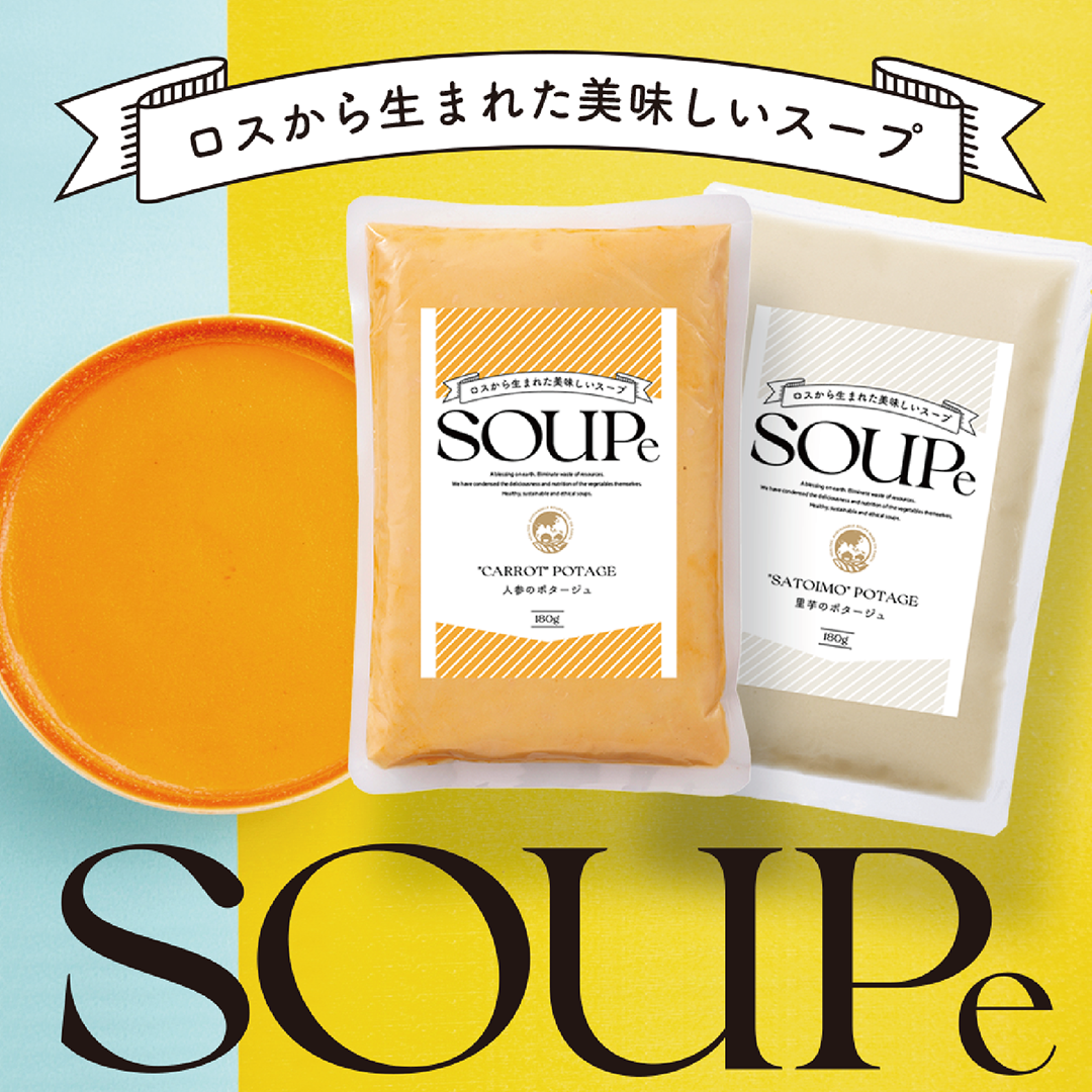 SOUPe スープ4パックセット