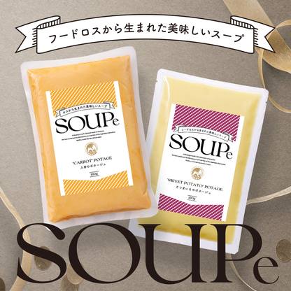 SOUPe スープ2パックセット