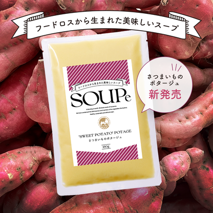 SOUPe スープ2パックセット